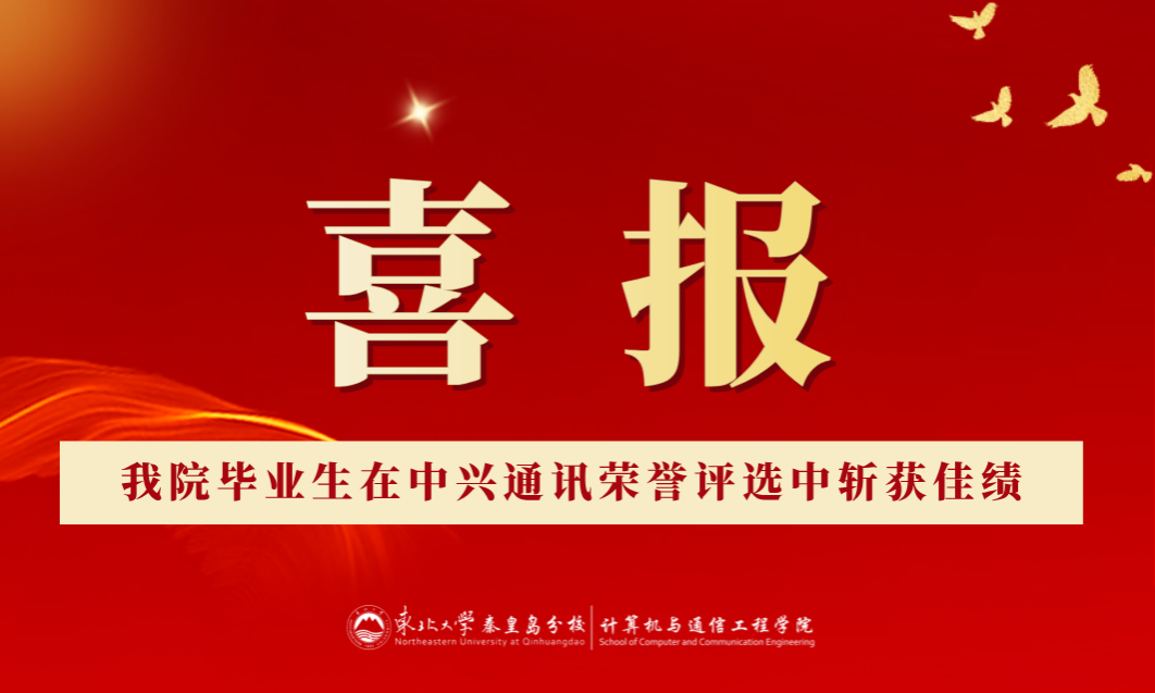 喜报！我院2名毕业生在中兴通讯2025年度荣誉评选中斩获佳绩