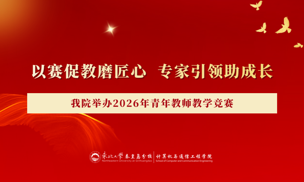 以赛促教磨匠心,专家引领助成长——我院举办2026年青年教师教学竞赛