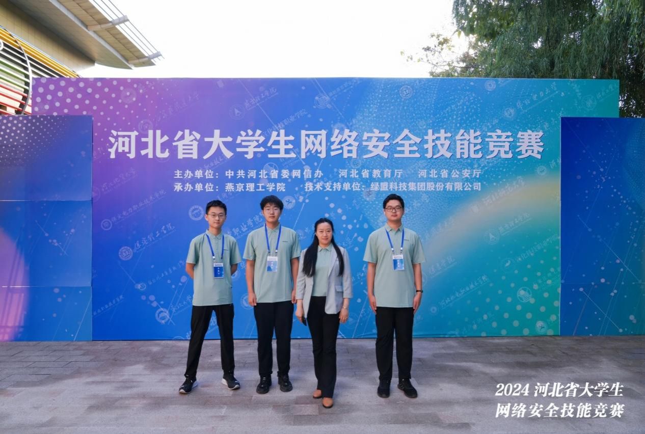 我院学生在2024年河北省大学生网络安全技能竞赛中喜获佳绩