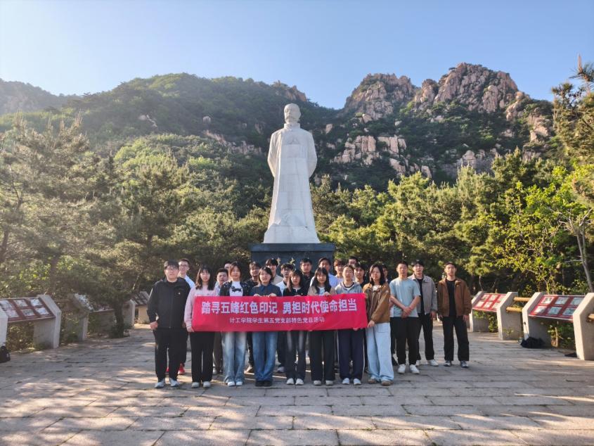 我院学生第五党支部赴昌黎五峰山开展主题学习教育活动