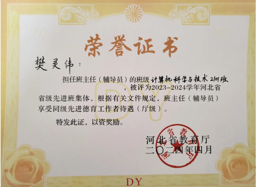 喜报|我院辅导员樊灵伟荣获2023-2024学年“河北省先进德育工作者”称号