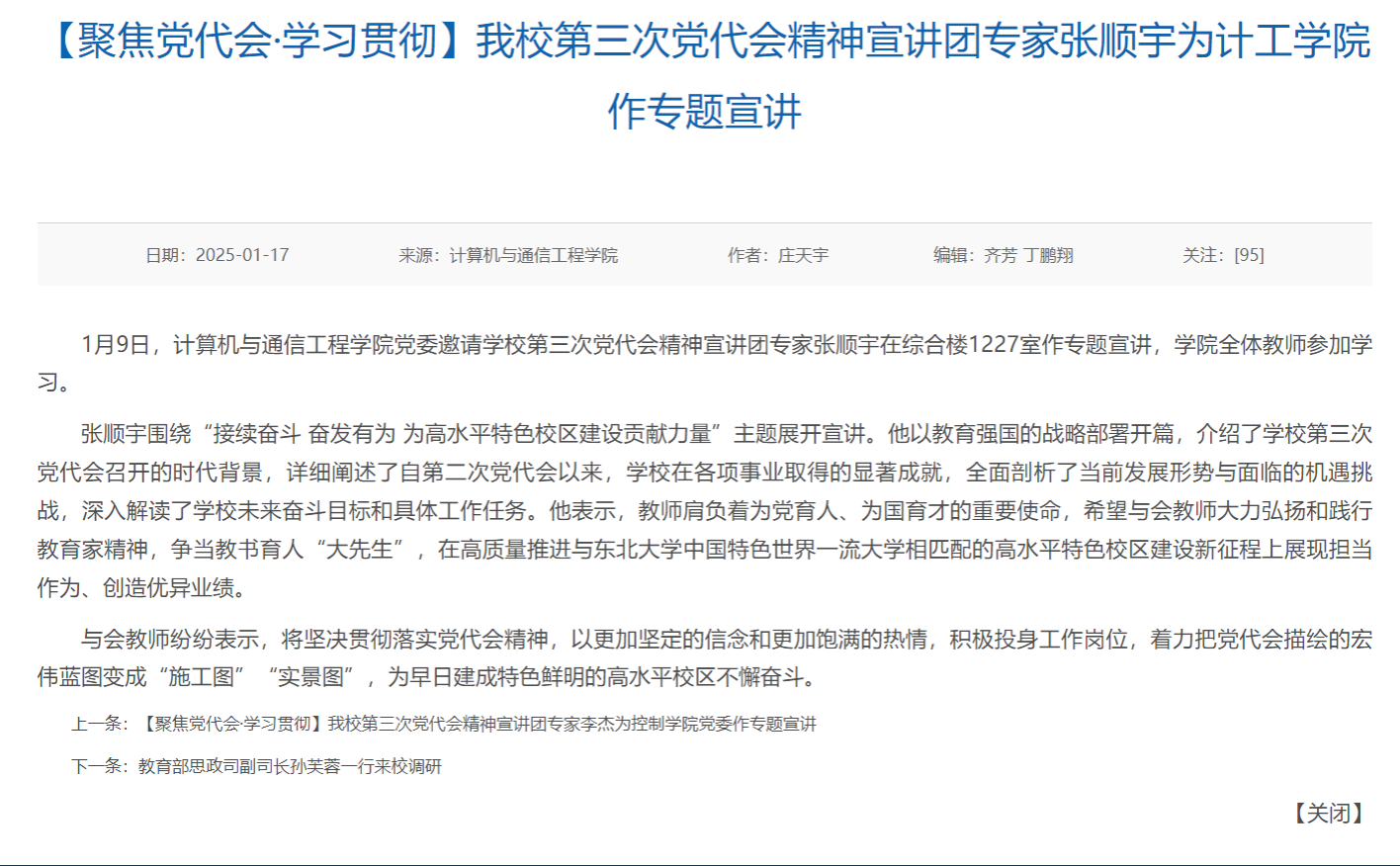 我校第三次党代会精神宣讲团专家张顺宇为计工学院作专题宣讲