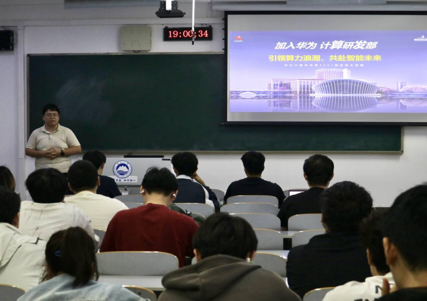 聚焦国产算力，点亮职业未来 —— 华为计算研发部面向我院学子开展技术交流暨就业宣讲专场活动