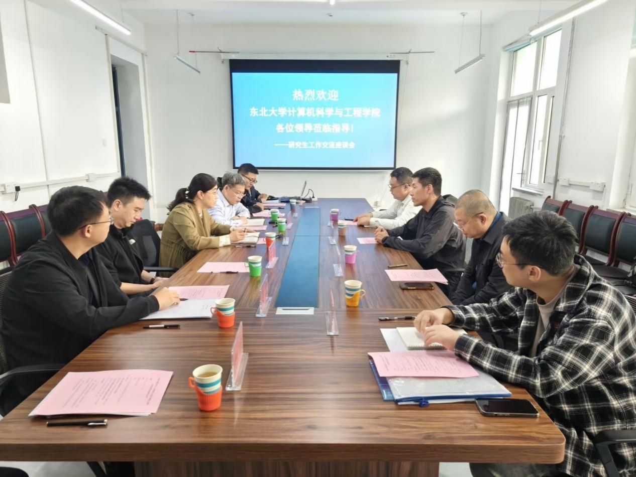 东北大学计算机科学与工程学院莅临我院开展研究生工作交流
