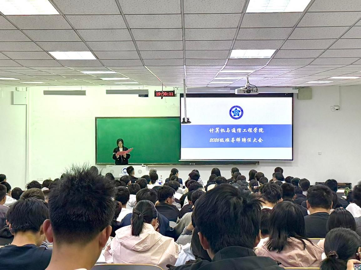 我院召开2026级电子信息类班导师及辅导员助理聘任大会