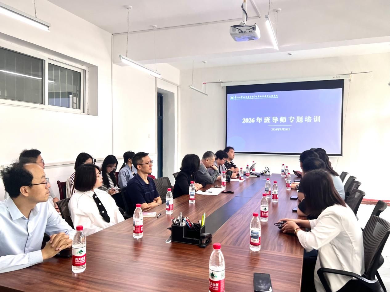 我院召开2026级班导师工作专题会议暨班导师培训会